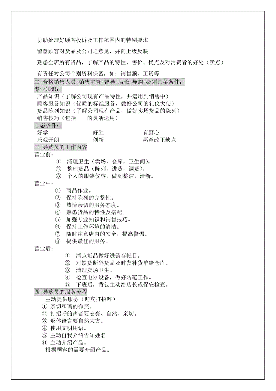 零售专卖店管理手册7p_第4页