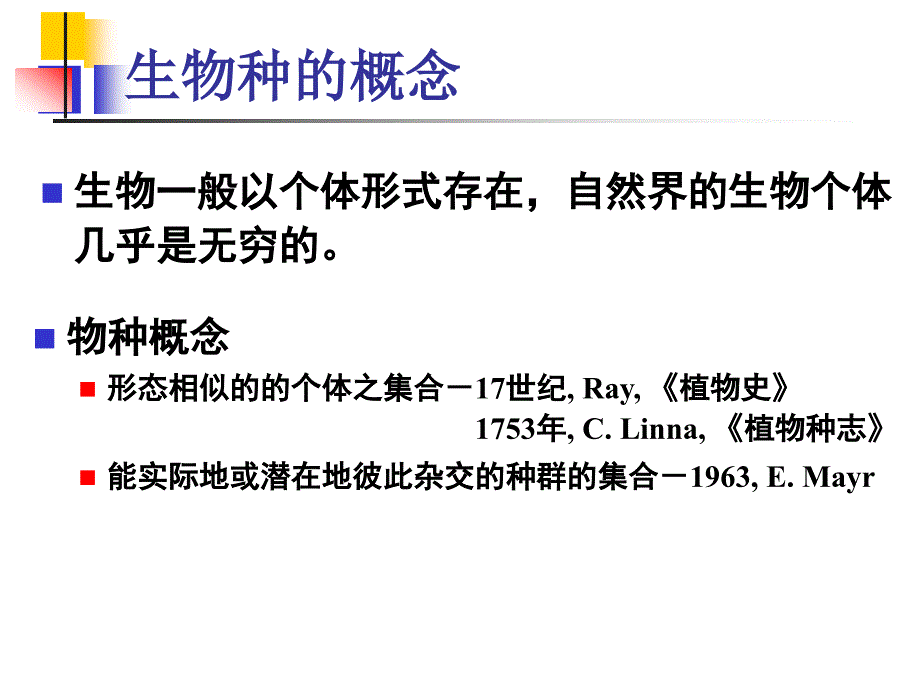 高级生态学个体生态学_第4页