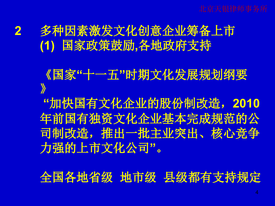 我国演艺娱乐企业上市专题分析ppt_第4页