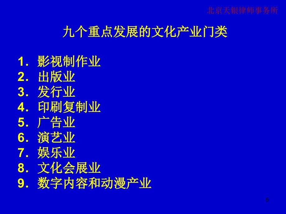 我国演艺娱乐企业上市专题分析ppt_第5页