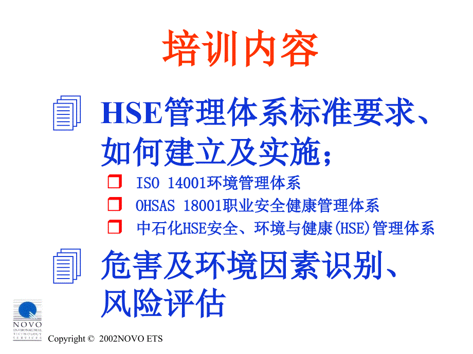 最新HSE管理体系危害识别及风险评估_第2页