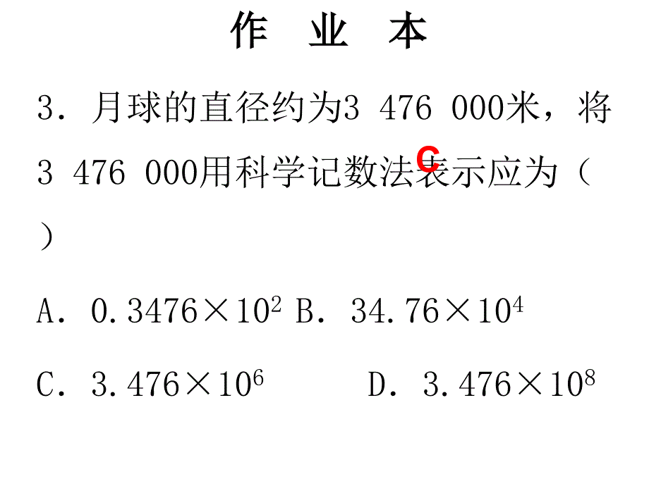 北师大版七年级数学上册课件第14周核心知识循环练_第4页