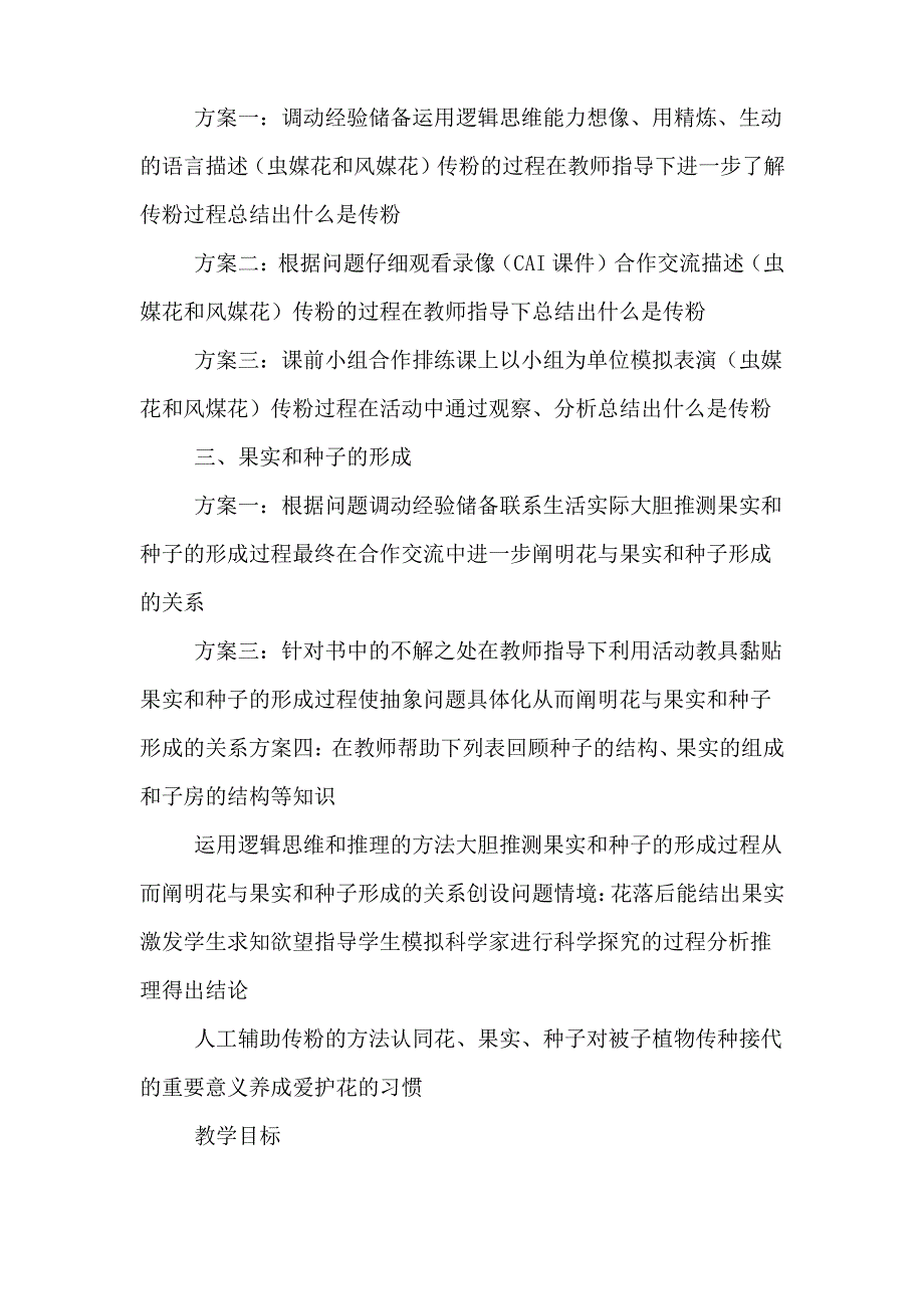 教学设计模板生物_第3页