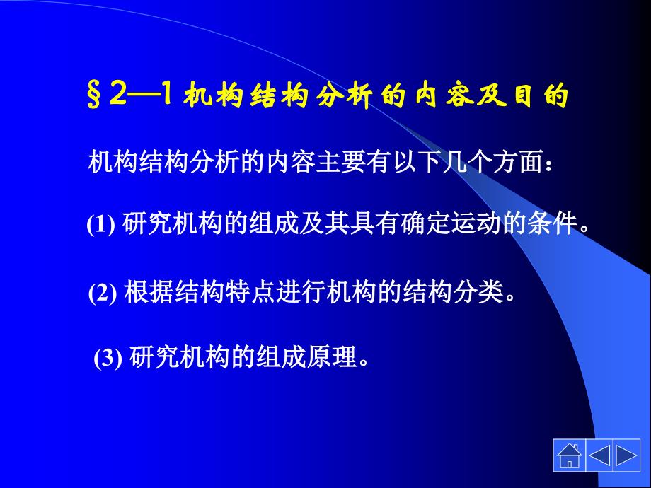 机构的结构分析运动副_第2页