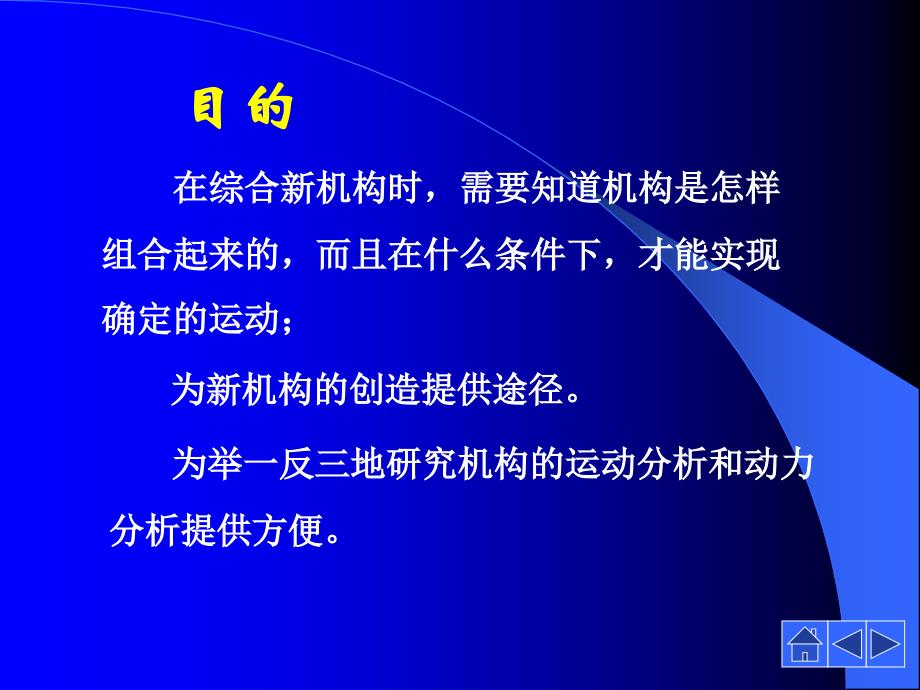 机构的结构分析运动副_第3页