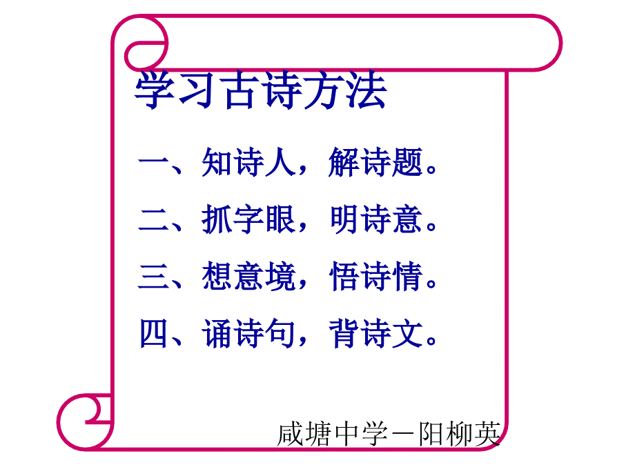 九年级上第七单元诗词五首课件_第1页