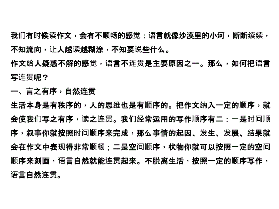 2018秋人教部编版（广东）八年级语文上册课件：写作　语言要连贯(共10张PPT)_第2页