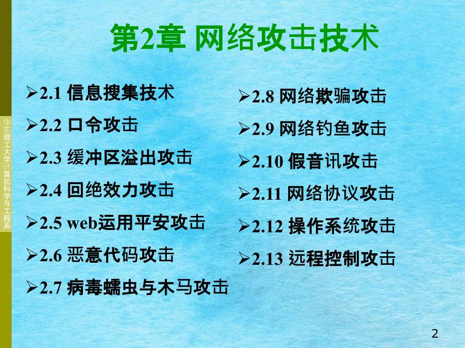 网络攻击技术ppt课件_第2页