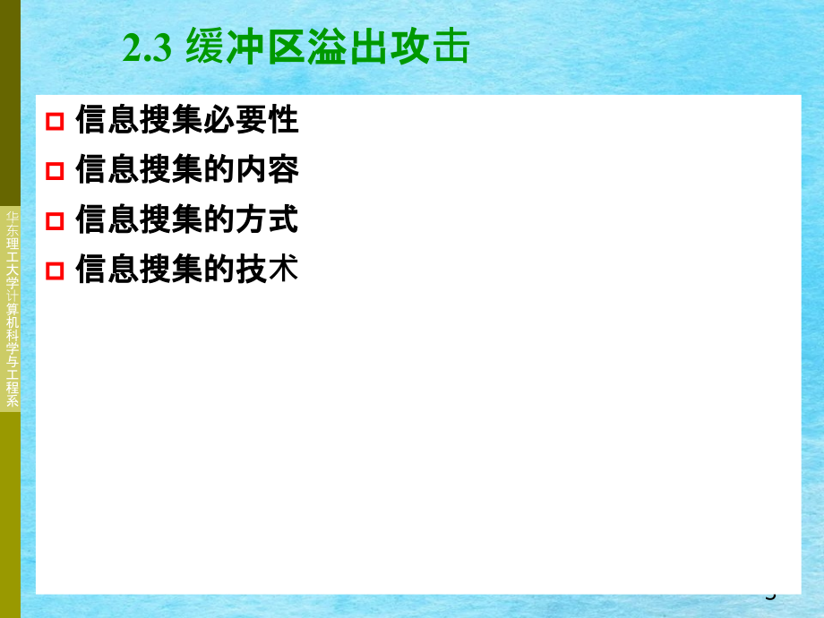 网络攻击技术ppt课件_第3页