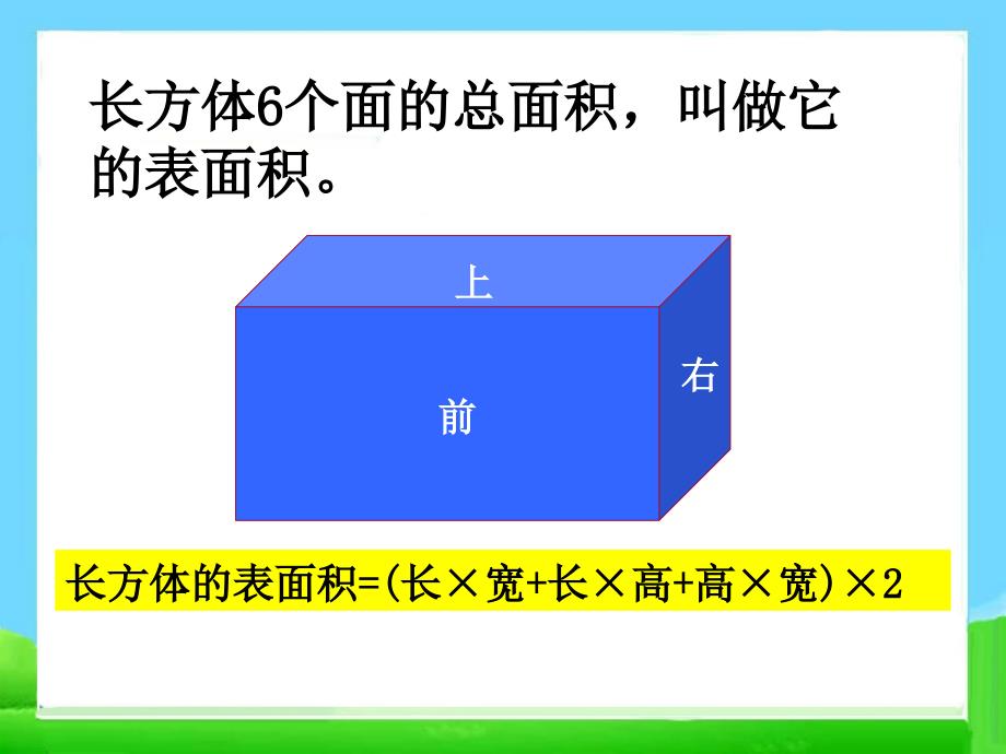 《长方体和正方体的表面积》教学课件_第4页