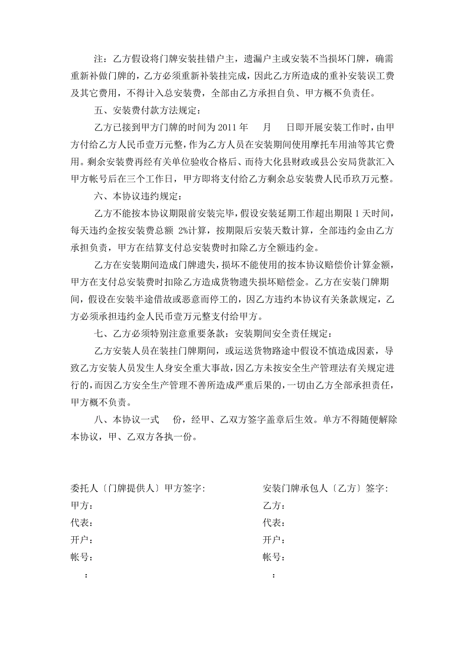 承包大化县城镇农村安装补漏门牌协议书_第2页