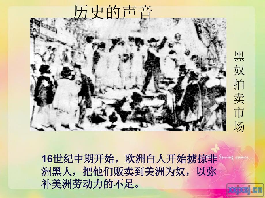 《我有一个梦想》PPT课件.ppt_第2页