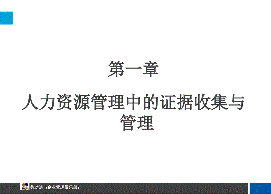 员工入职、解除及绩效考核的有效运用课件_第2页