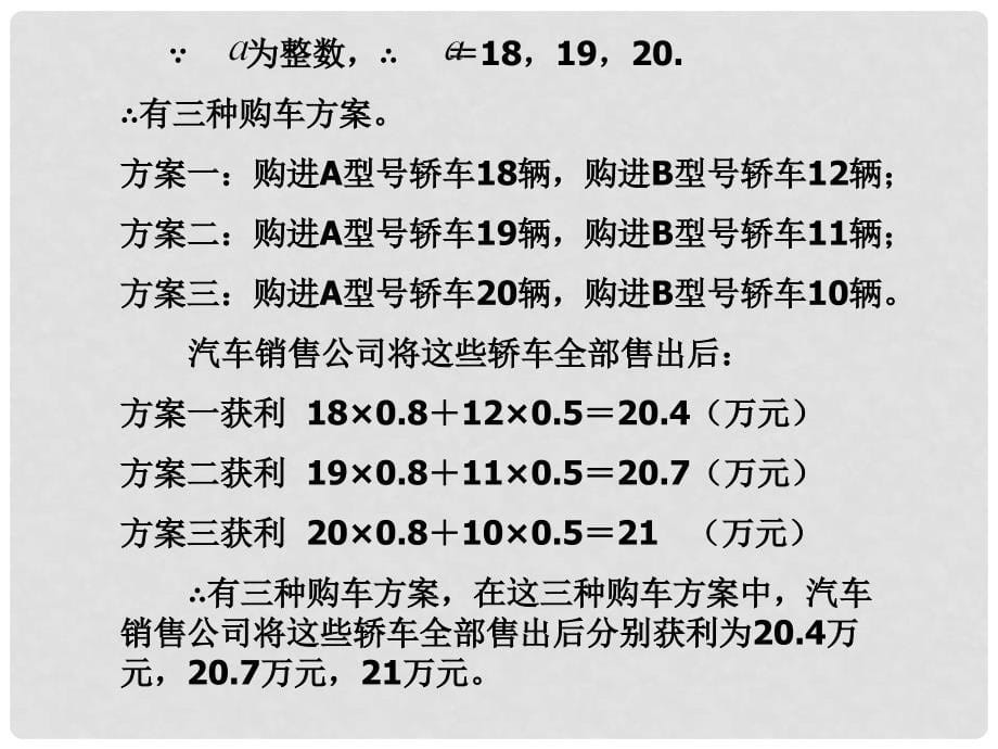 九年级数学中考第二轮专题复习资料：方案设计题课件北师大版_第5页