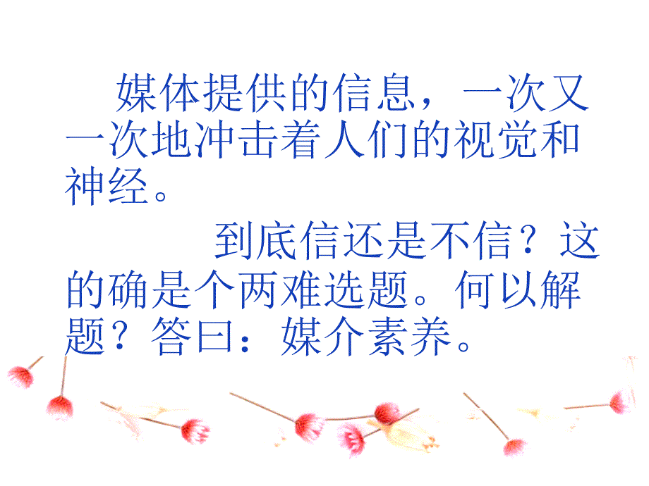 新媒体时代媒介素养的培育和提高_第4页