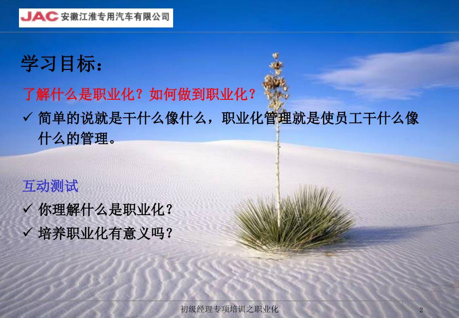 《职业化培训》PPT课件.ppt_第2页