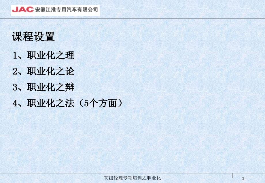 《职业化培训》PPT课件.ppt_第3页