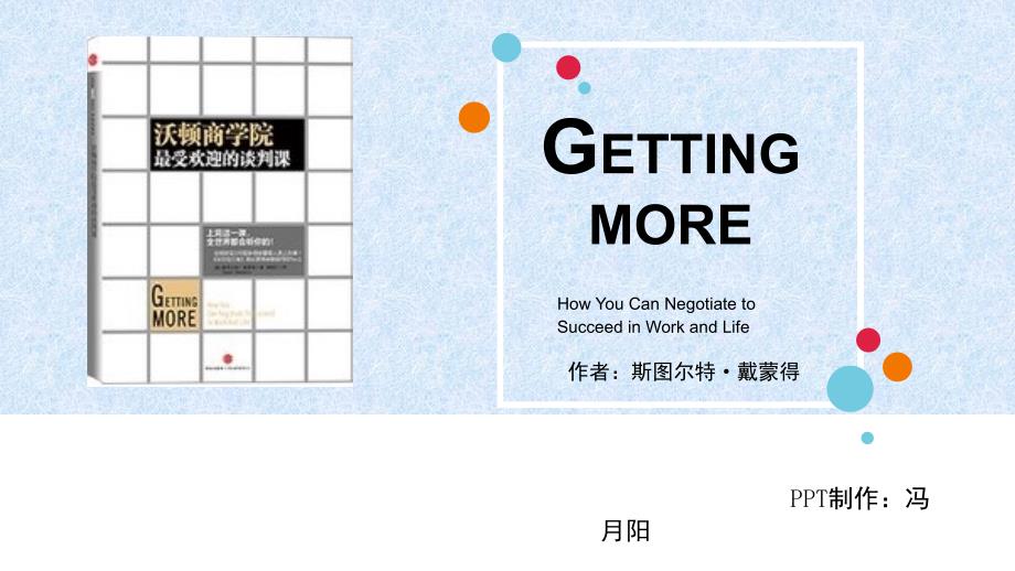 沃顿商学院最受欢迎的谈判课读后感展示课堂PPT_第1页