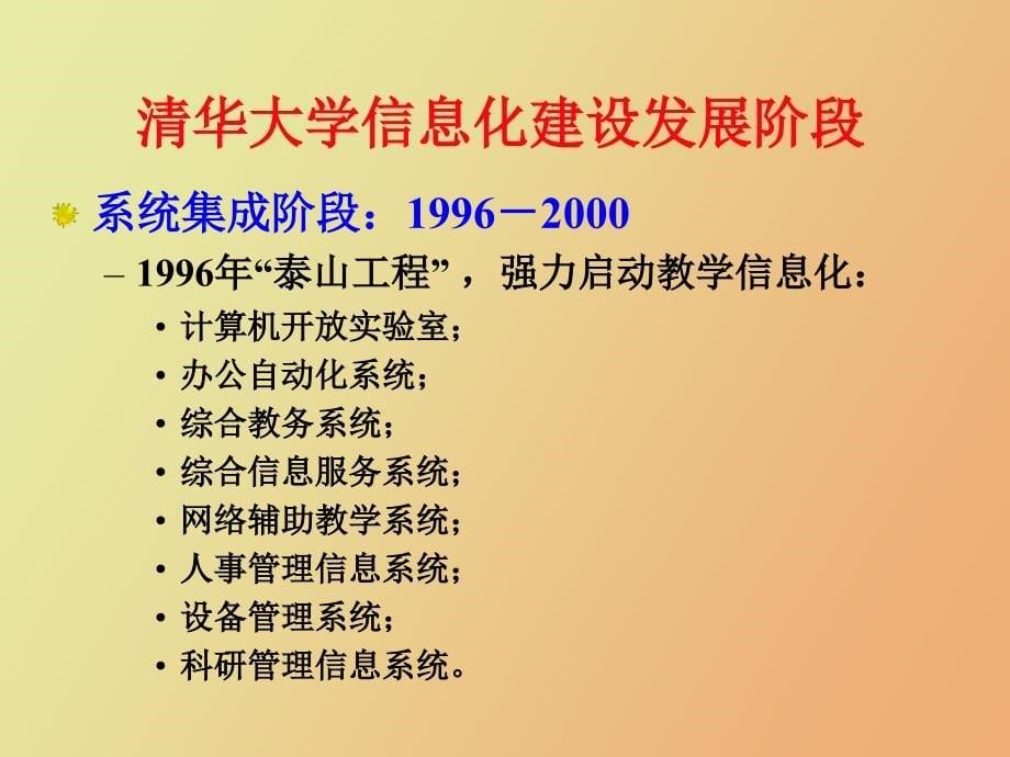 高校信息门户建设_第5页