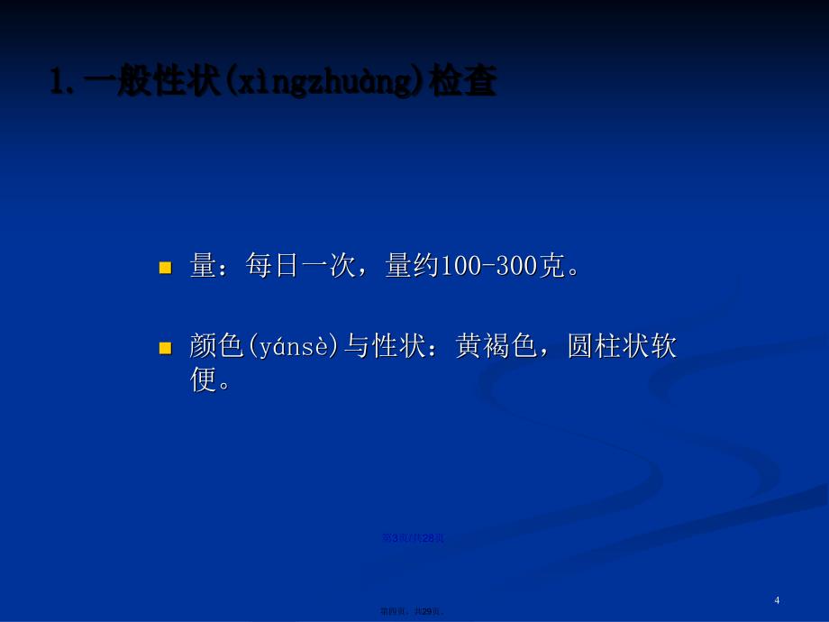 粪便淀粉酶检测学习教案_第4页