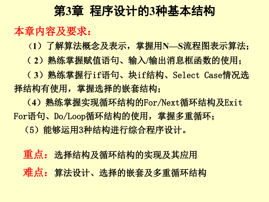 03程序设计的3种基本结构_第1页