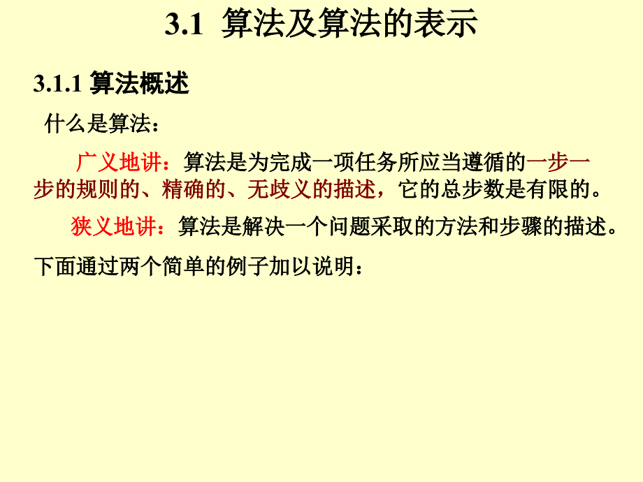 03程序设计的3种基本结构_第2页