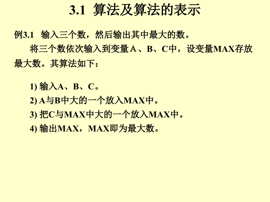 03程序设计的3种基本结构_第3页