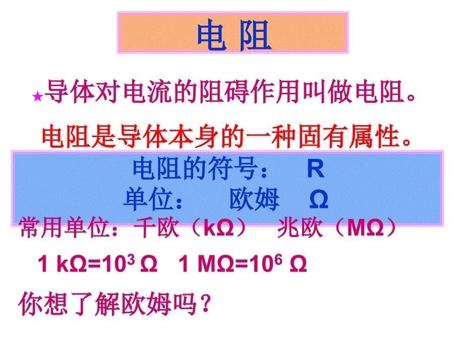 6-3电阻课件_第5页