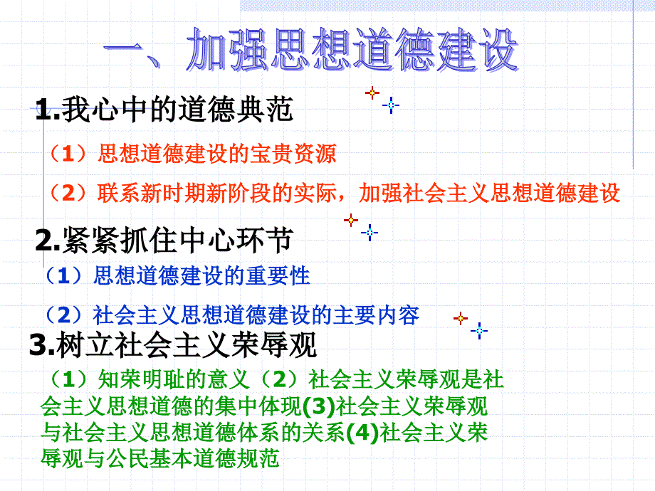 《思想道德建设》PPT课件.ppt_第2页