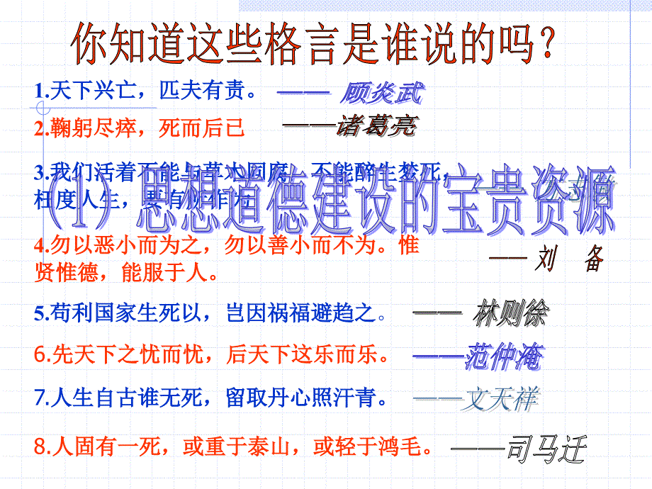 《思想道德建设》PPT课件.ppt_第3页