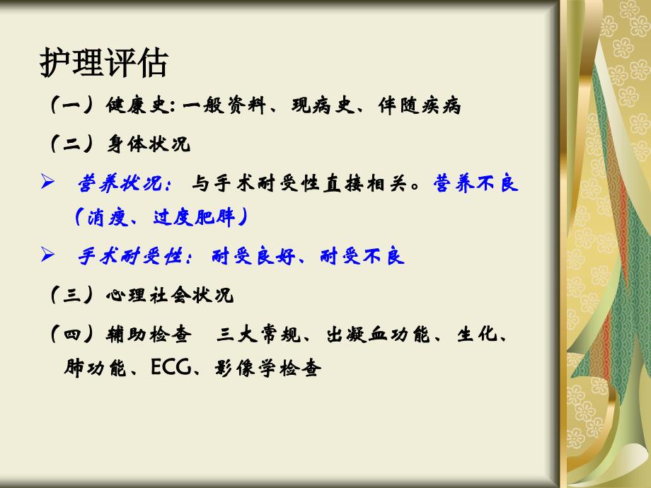 围手术期病人的护理(PPT61)_第4页