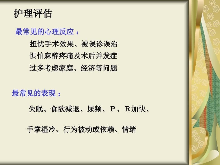 围手术期病人的护理(PPT61)_第5页