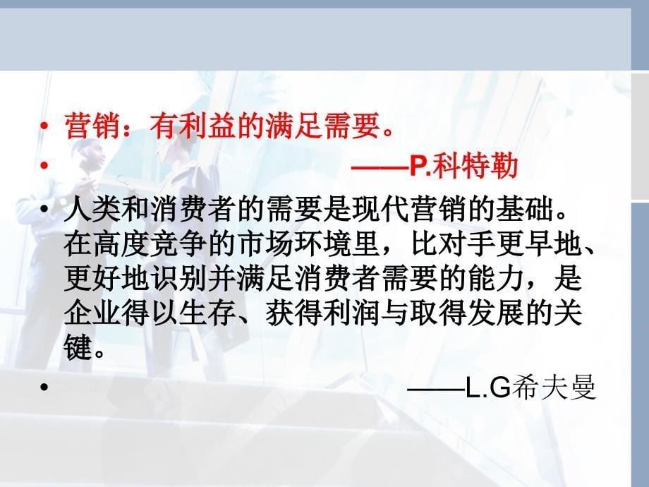 医药消费者的需要与购买动机_第5页