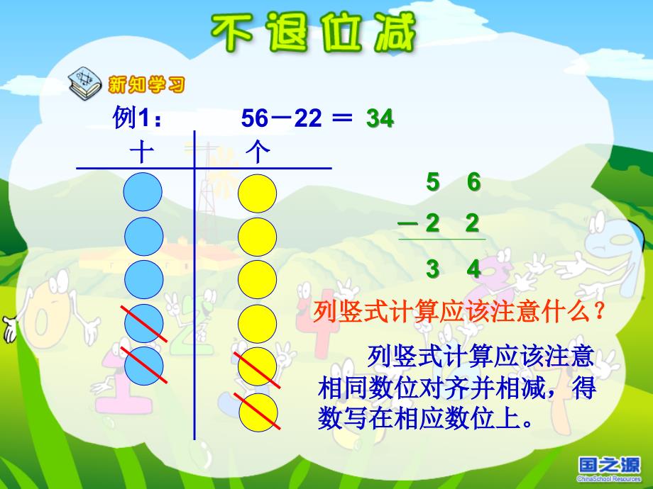 人教版二年级数学上册不退位减_第4页