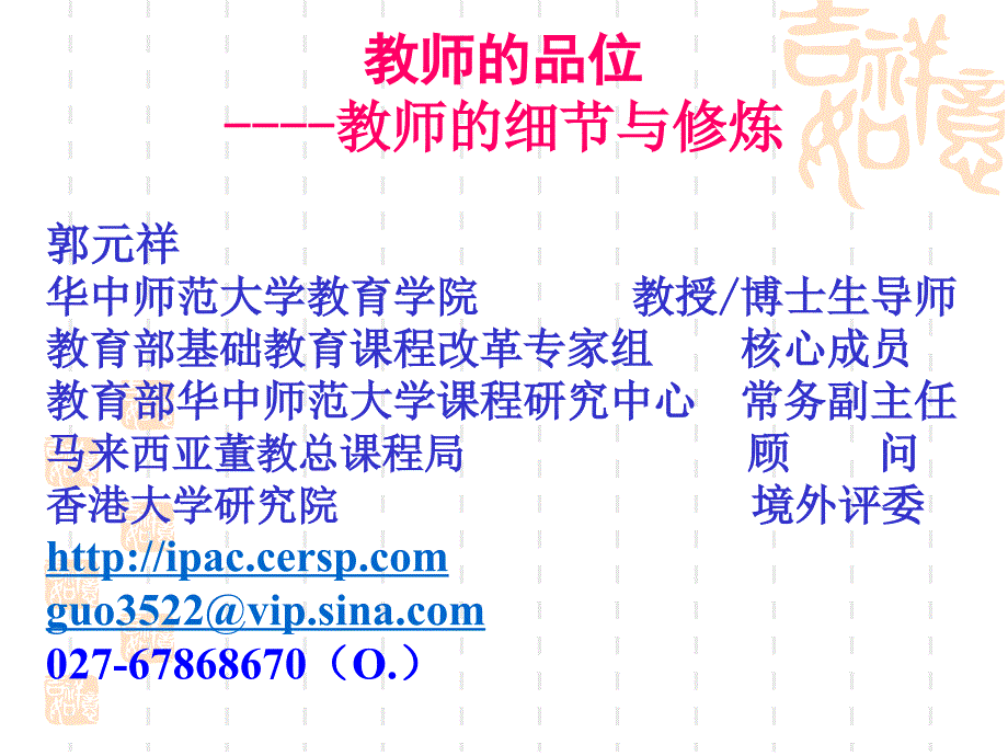 教师的细节与修养_第1页