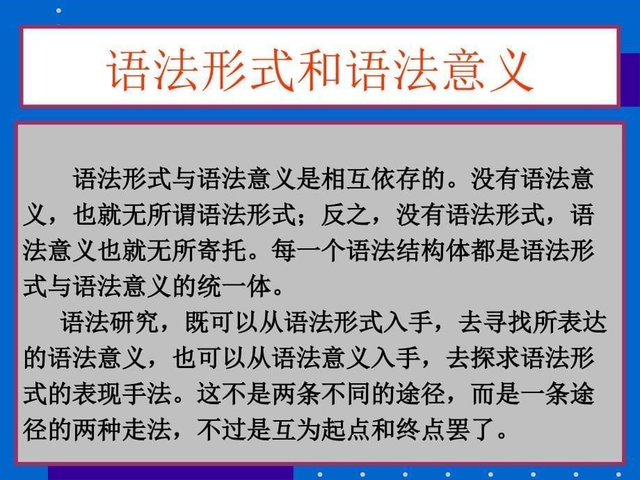 语法学与语法分析方法论_第5页