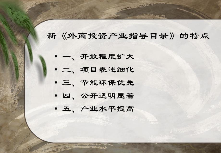 新外商投资产业指导目录讲解_第3页