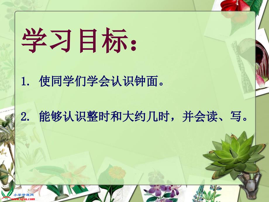 （人教新课标）一年级数学上册课件认识钟表6_第2页