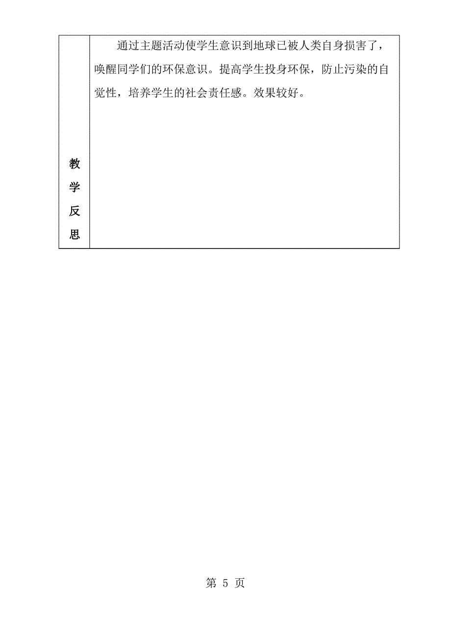 植树节每课三分钟主题教育教案_第5页