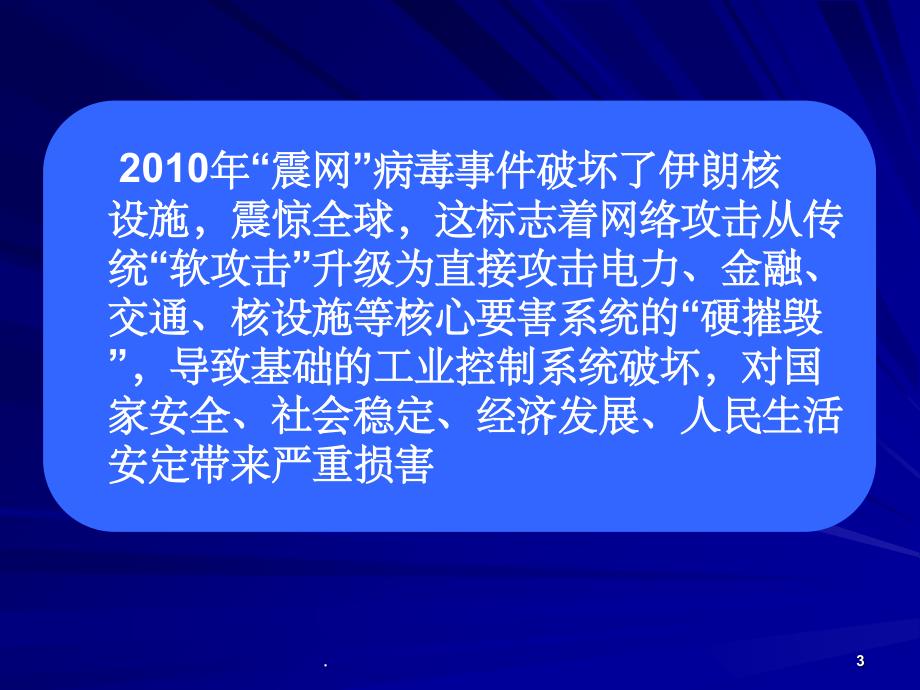 工业控制系统的信息安全等级保护工作_第3页