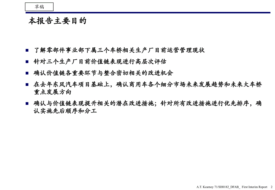 某公司车桥业务咨询项目中期报告终稿_第2页