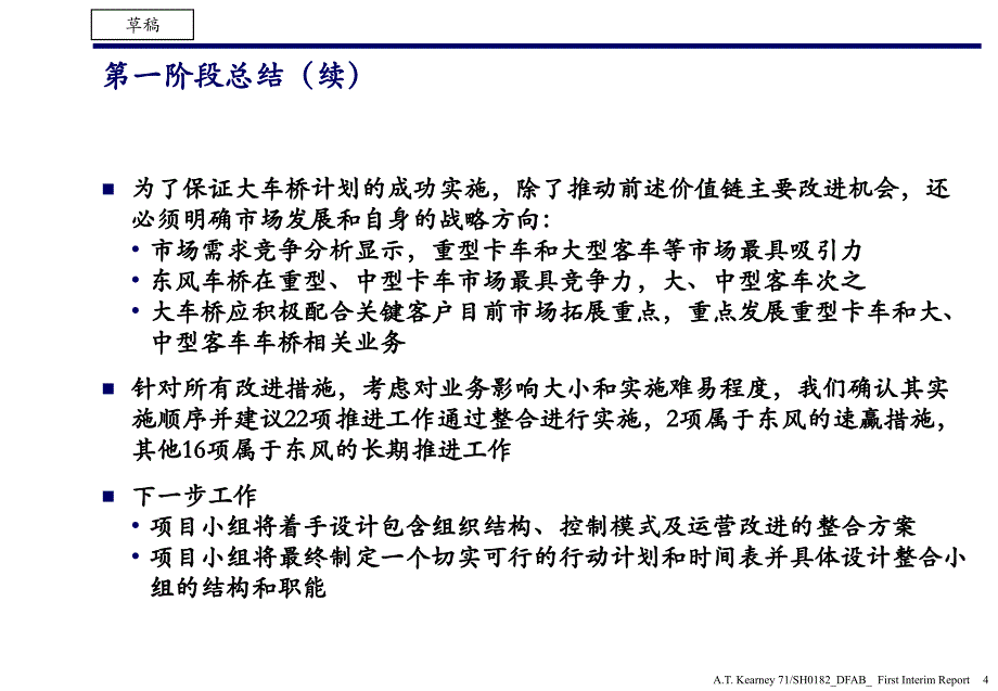 某公司车桥业务咨询项目中期报告终稿_第4页