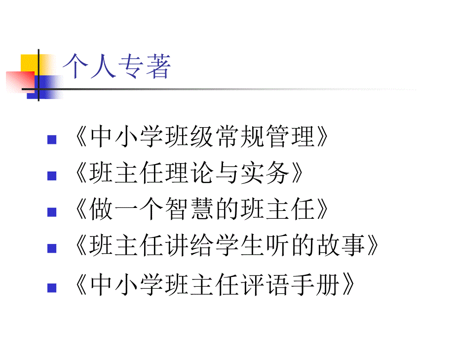 管理：无为中大成（田恒平）_第3页