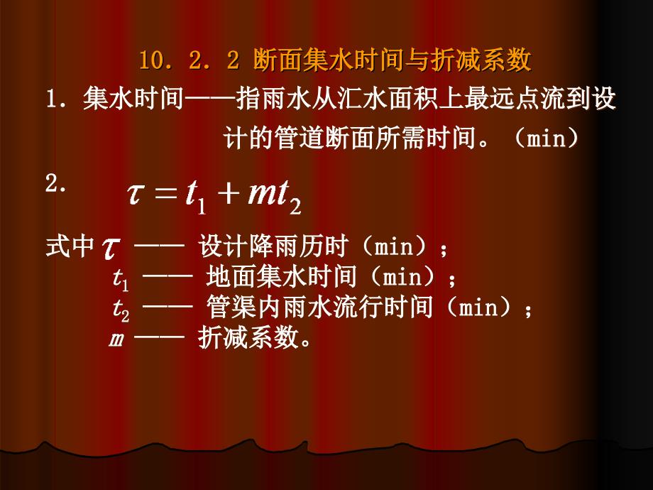 雨量分析与暴雨强度公式教程.ppt_第4页