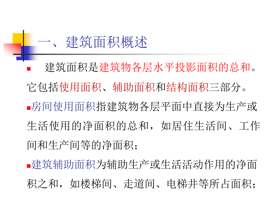 建筑面积计算_第2页