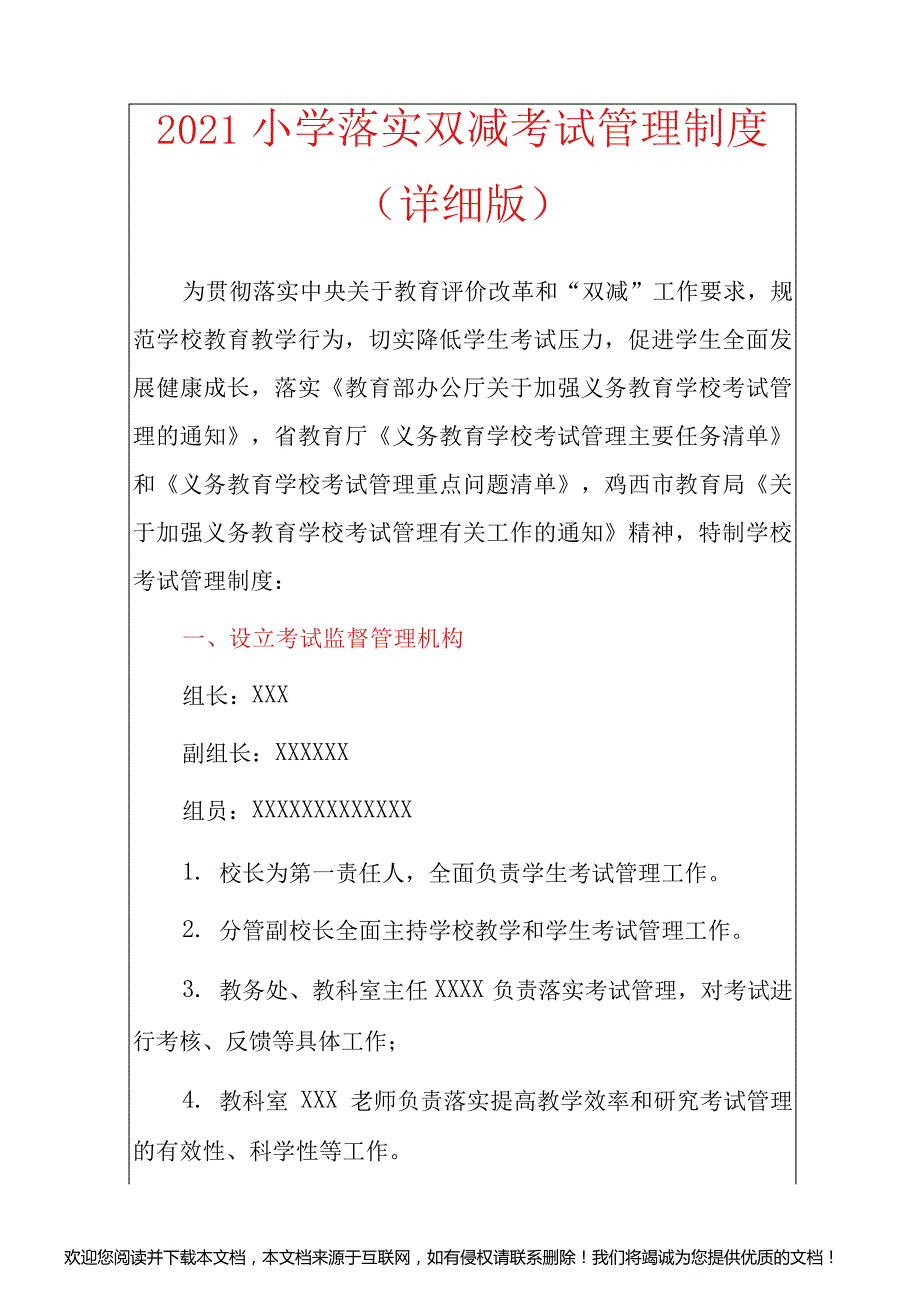 2021小学落实双减考试管理制度(详细版)_第1页