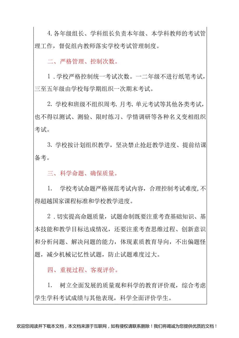 2021小学落实双减考试管理制度(详细版)_第2页