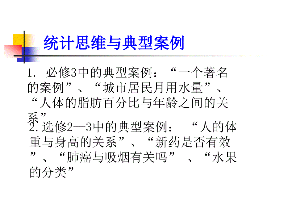 统计思维与典型案例分析.ppt_第4页