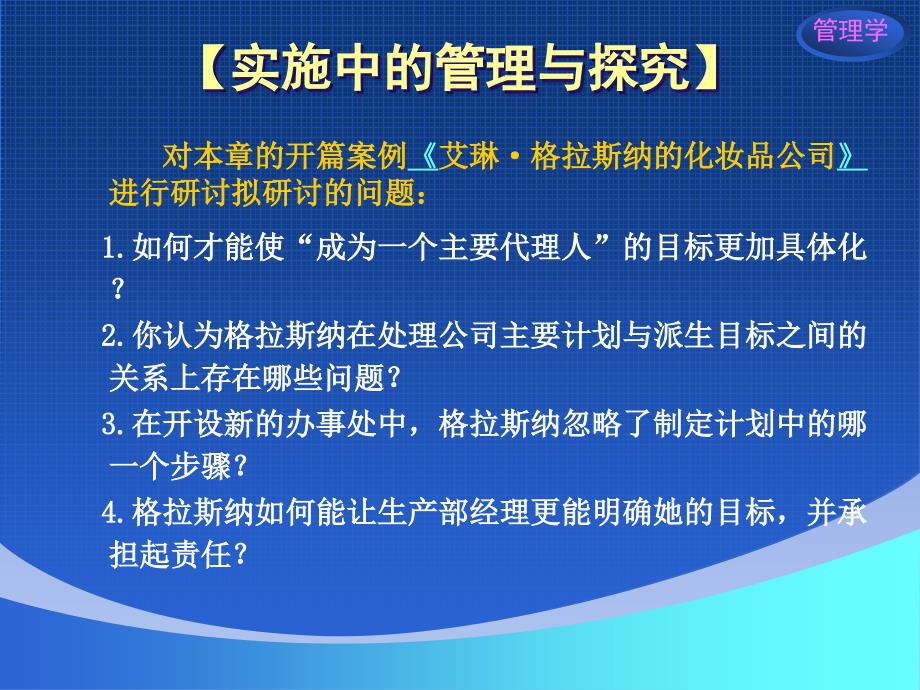 管理学精品PPT课程模块3计划与战略_第3页