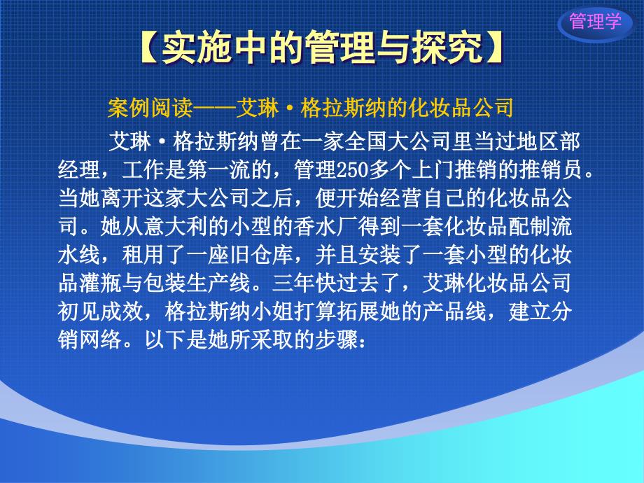 管理学精品PPT课程模块3计划与战略_第4页